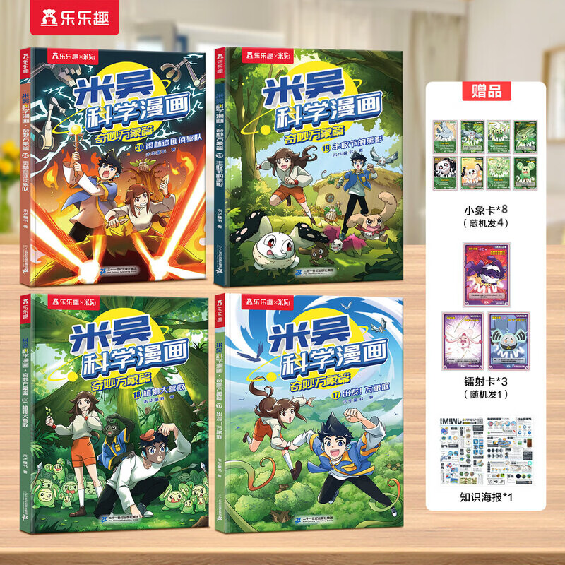 米吴科学漫画书最新37-40册 第一到十辑全套奇妙万象篇6-8-12岁小学生课外书科普读物儿童科学漫画礼盒乐乐趣正版书籍科学启蒙图书 【第五辑】米吴17-20册（赠小象卡牌）
