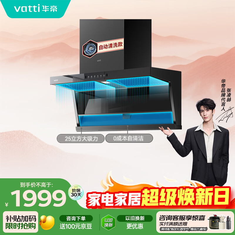 华帝【小飞翼K6】顶侧双吸【推荐搭配101D灶具】脱排抽油烟机7字形变频25风量大吸力自清洁家用 i11236