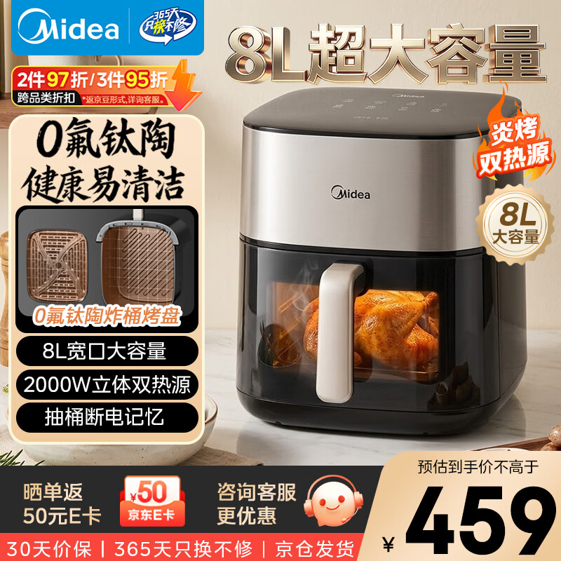 美的（Midea）空气炸锅0氟钛陶涂层大功率免翻面 家用大容量8L蒸烤一体可视窗口全金属内腔体蒸汽嫩炸MF-KZC8008