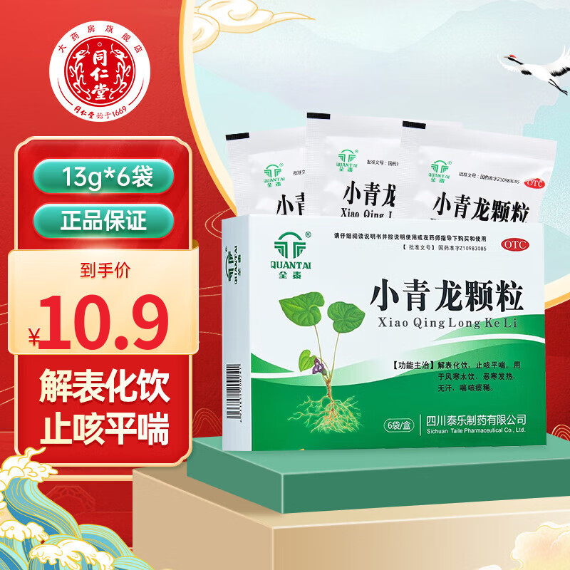 从小青龙颗粒到全泰，品质疗效保证的呼吸系统用药