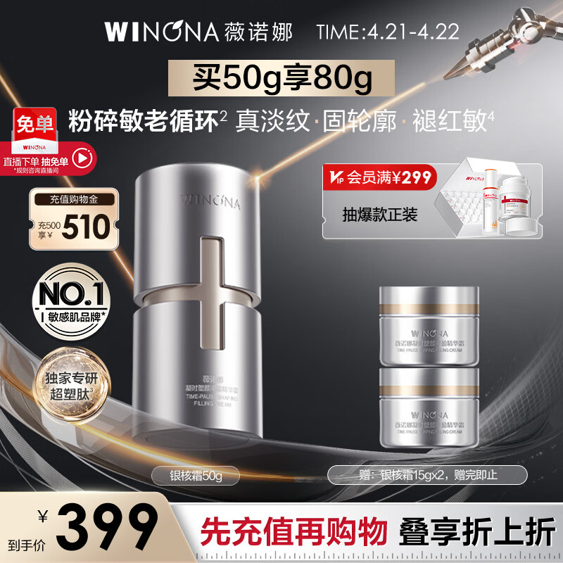 薇诺娜银核霜50g抗皱紧致淡纹修护补水乳液面霜护肤品