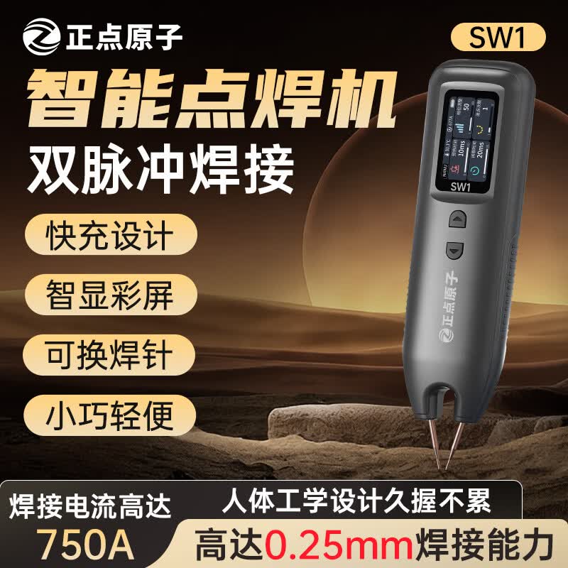 正点原子SW1智能点焊机锂电池点焊笔焊接手持小型仪器大电流脉冲 智能点焊机SW1