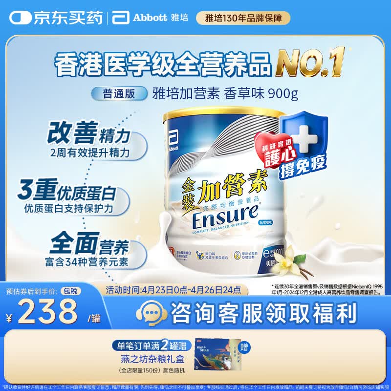 雅培Ensure金装加营素成人全营养配方蛋白粉护心均衡营养香草味900g