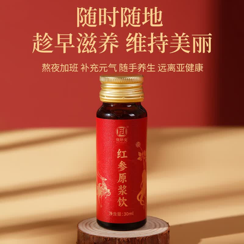 茯济堂(FUJITANG)红参原浆300ml浓缩精华保健滋补节日送长辈礼品 300ml*1盒