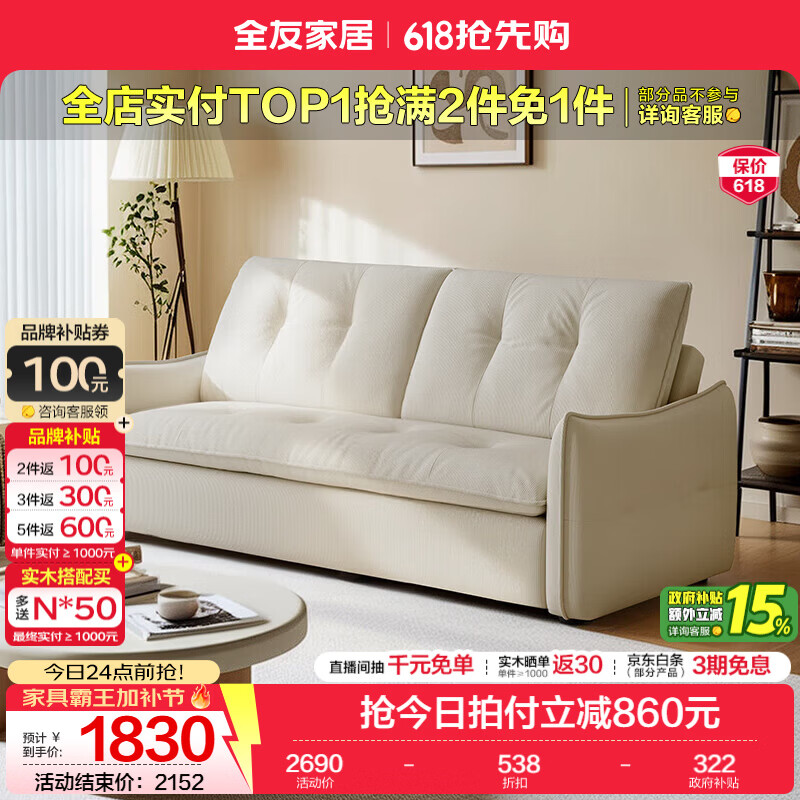 全友（QUANU）家居沙发床客厅懒人沙发床一体两用2025款小户型沙发家具 奶霜白|2.3m 灯芯绒|五档可调+全拆洗+不占地