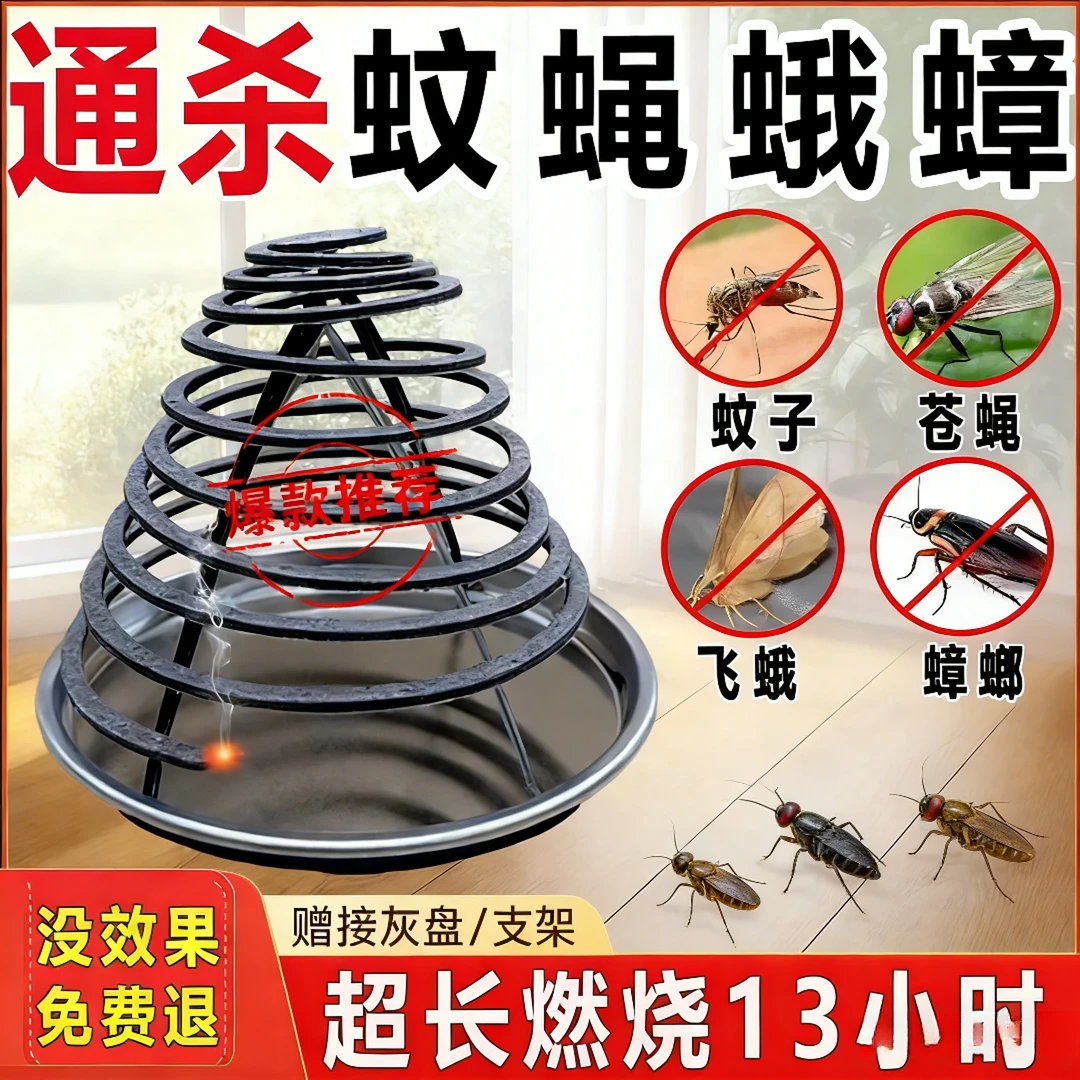 【蚊虫杀手】强效灭蚊蚊香餐饮畜牧养殖场户外专用三效合一 60单盘【送支架和接灰盘】