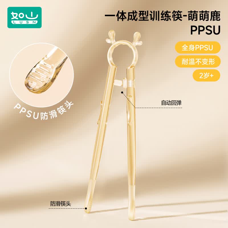 如山(LUSN)儿童筷子训练筷宝宝专用1-3-6岁以上学习筷辅助幼儿练习餐具 (一体筷)萌鹿筷【全身PPSU自动回弹】