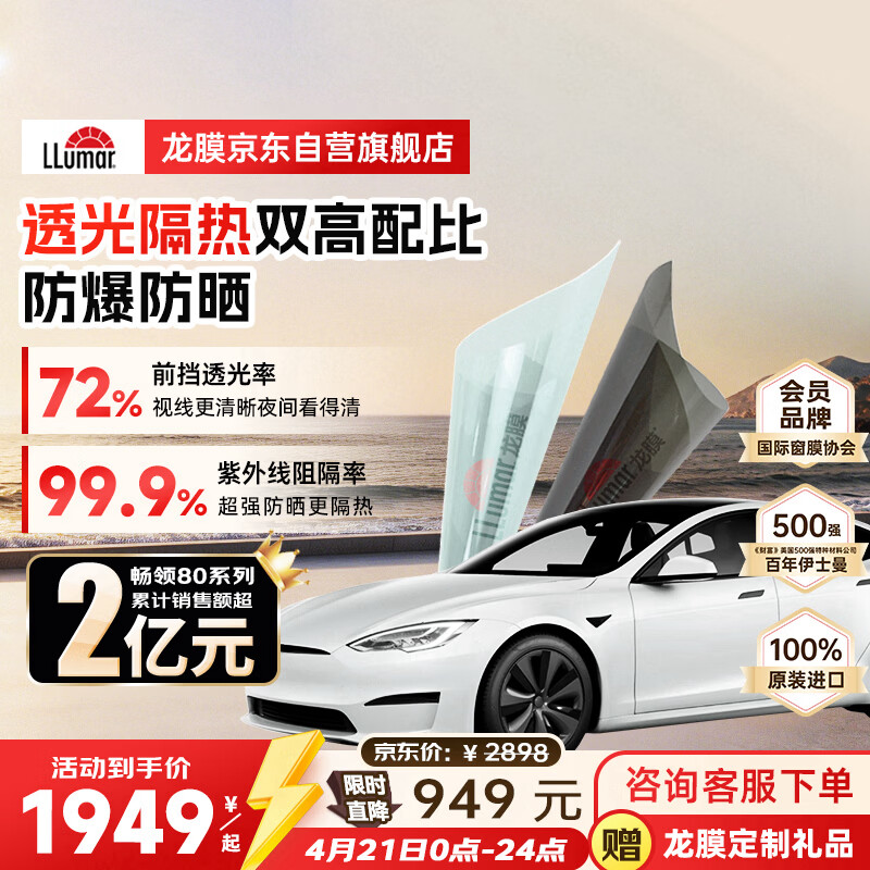 龙膜汽车贴膜汽车玻璃膜畅领80新能源陶瓷膜汽车膜隐私隔热膜防晒膜太阳膜车窗贴膜防爆膜