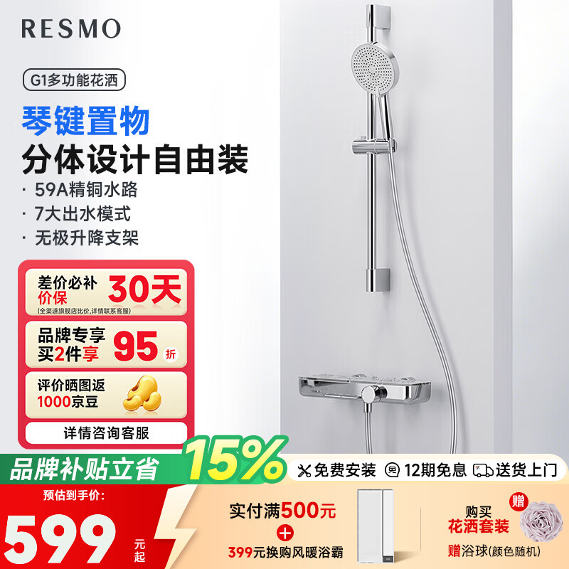RESMO瑞摩卫浴淋浴花洒套装大顶喷全套一体上门安装2026新款花洒 镜面丨冷热款+59a全铜水路+5出水手持丨G1