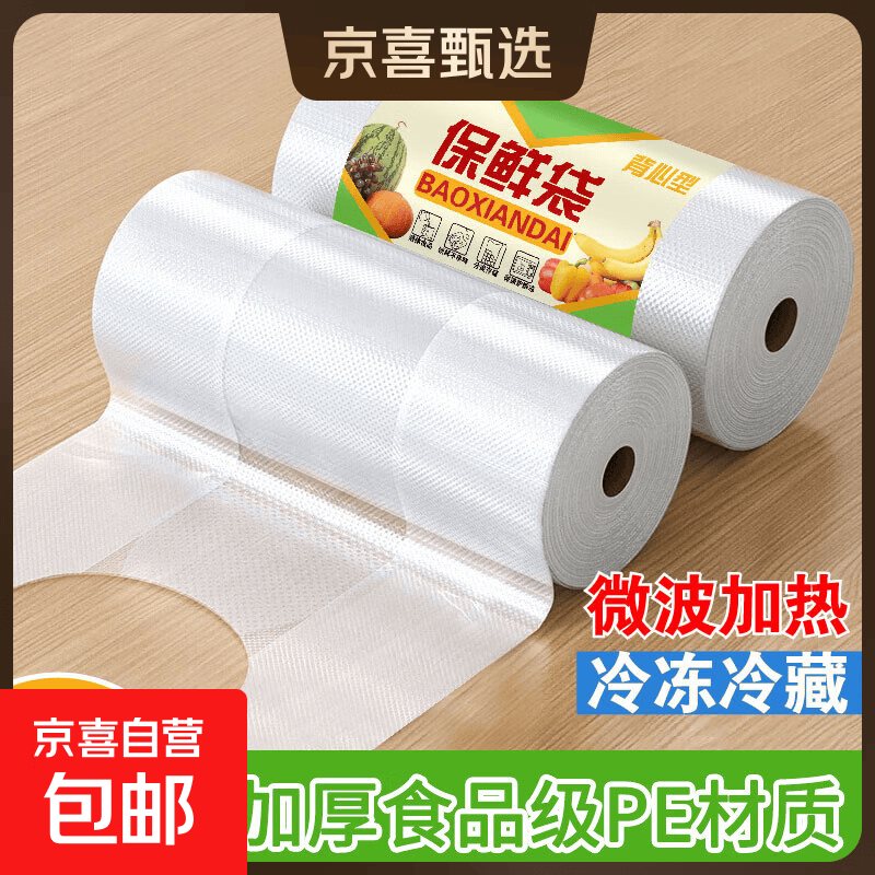 家用食品级背心式保鲜袋加厚一次性耐高温厨房冰箱塑料袋包装随机 30*35cm：100只【加厚背心】