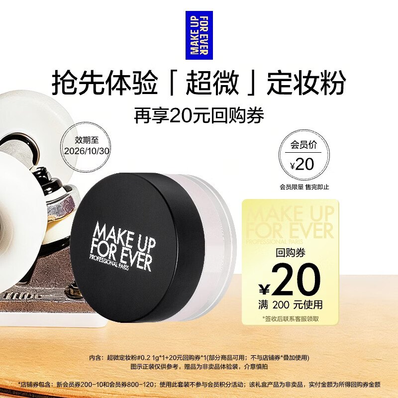 玫珂菲会员小样体验礼定妆蜜粉0.2修色薰衣紫1g 效期26/10/30