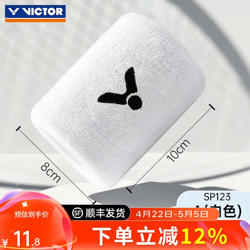 威克多（VICTOR）胜利羽毛球运动护腕男女篮球防扭伤护手腕网球吸汗擦汗腕带SP123 【单只装】SP123-A白色 均码