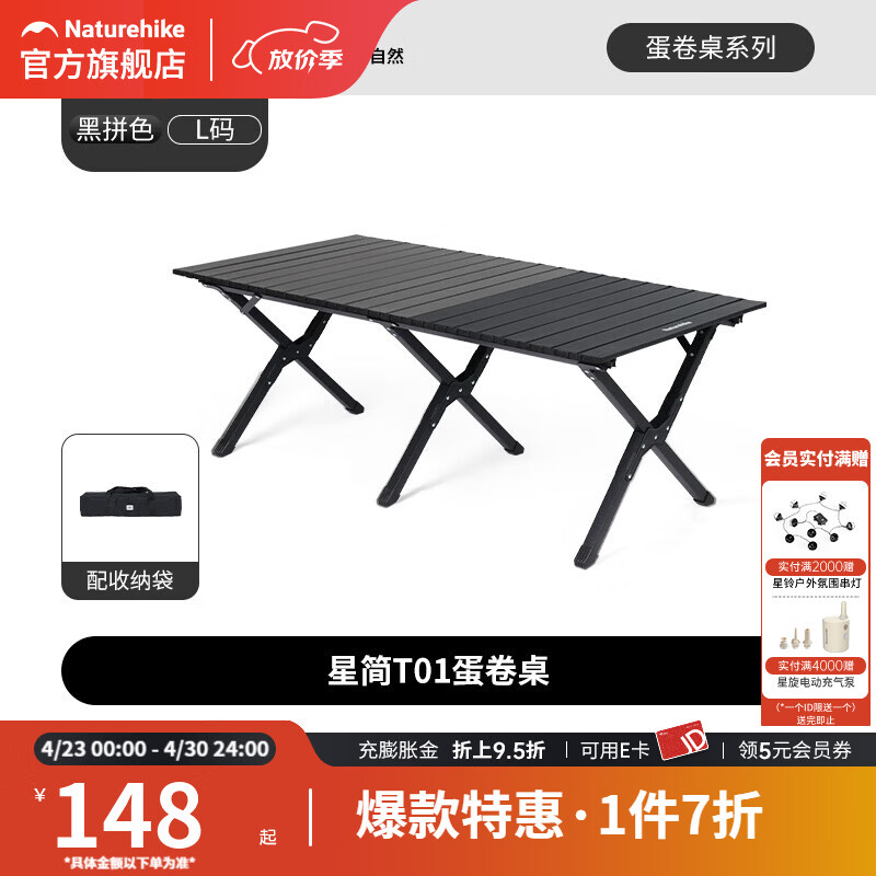 Naturehike挪客蛋卷桌户外露营桌轻量便携折叠桌野营野餐野炊桌椅装备全套 黑拼色-大号【4-6人】【主图款】