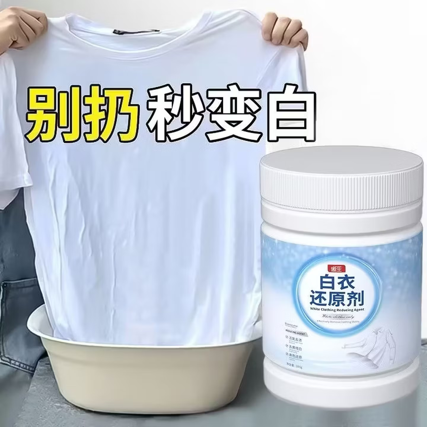 漂白剂白色衣物串色染色去除剂去渍去黄专用洗白神器白衣还原剂 两瓶