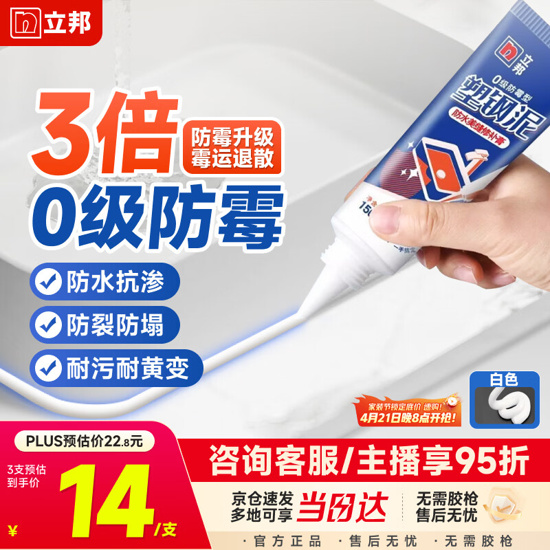 立邦塑钢泥防水防霉耐黄变厨房卫生间填缝胶密封玻璃胶美缝剂白色150g