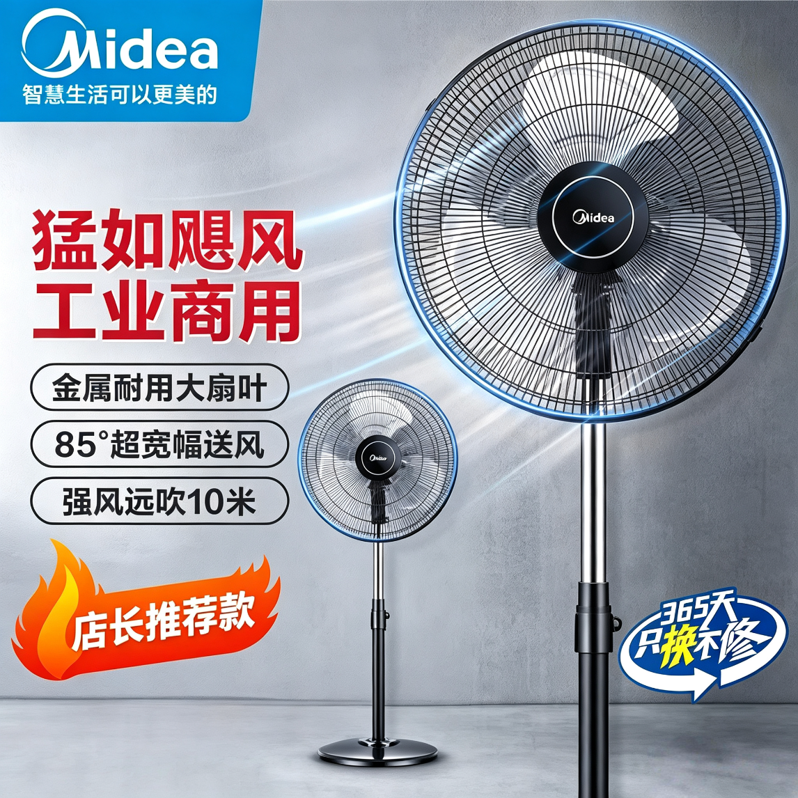 美的(Midea)电风扇落地扇家用立式大风力超音静工业强力工程扇26新款20英寸 三叶铝叶扇20A【110W】20英寸