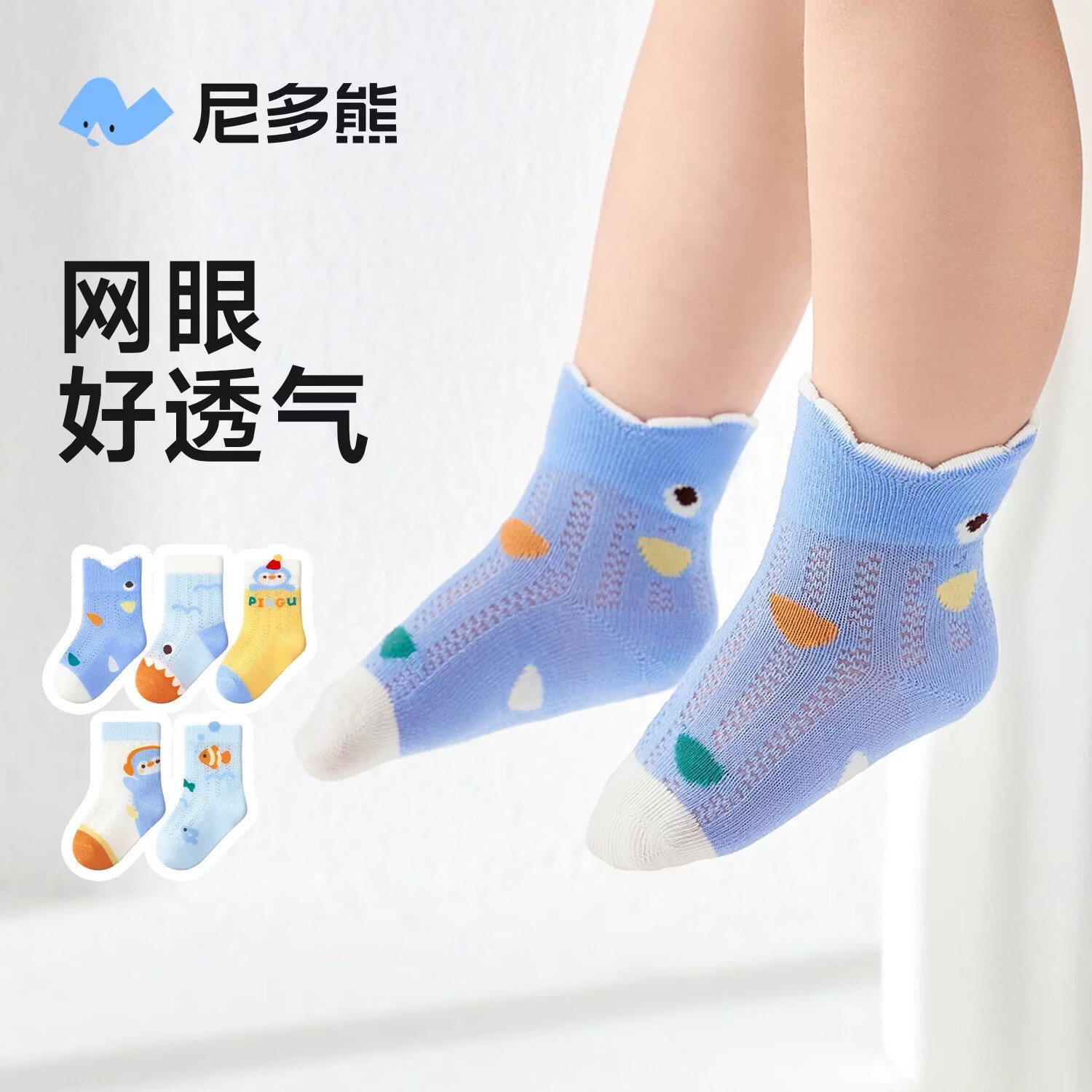 尼多熊儿童袜子1-3岁男女童夏季薄款婴幼儿宝宝透气网眼6-12个月纯棉a类 S6179小鲨逐浪 大网眼【网眼更大 透气加倍】 3-5岁 (适合脚长16-18cm)