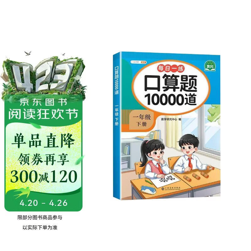 斗半匠口算天天练一年级下册口算大通关数学口算题卡10000道口算题每天100道100以内的加减法计时测评口算练习册