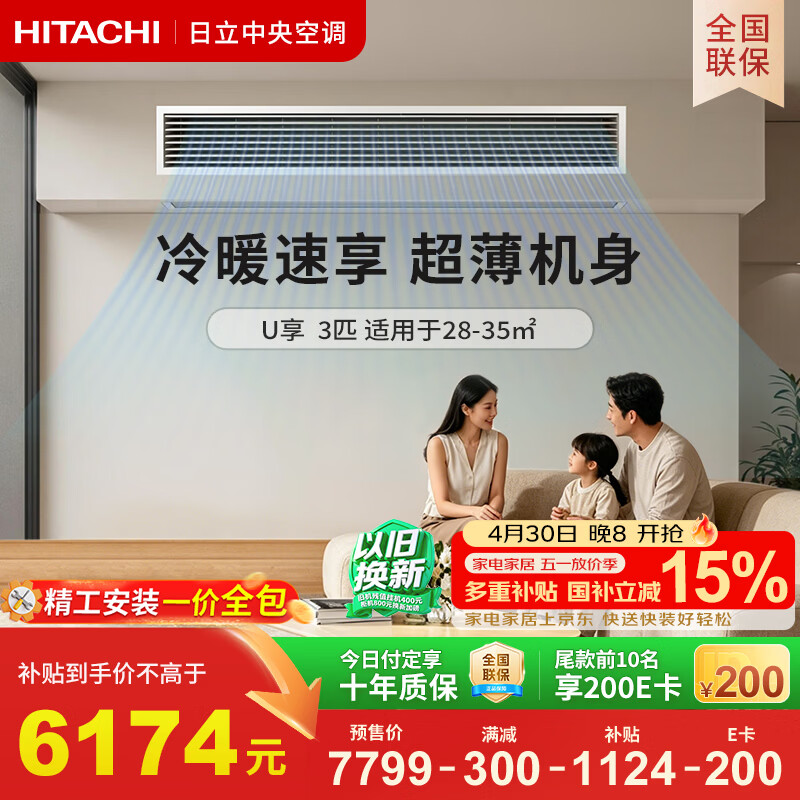 日立中央空调3匹U享 风管机一拖一 家用嵌入式空调一价全包一级能效冷暖 家电纯铜管 RPIZ-72HDQ1/P