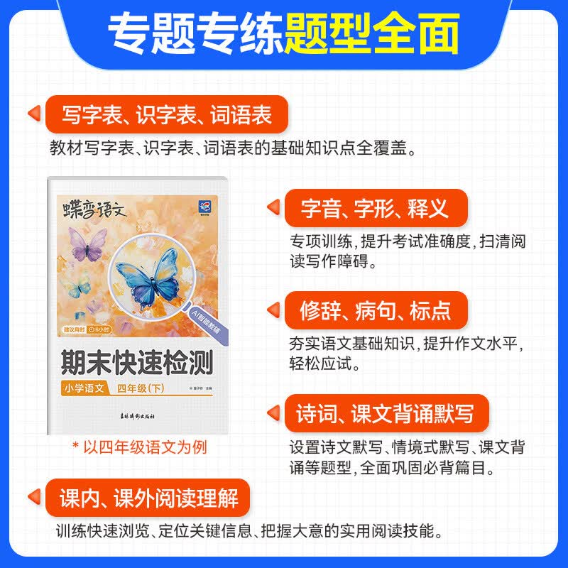 2026春蝶变小学期末快速检测一二三四五六年级下册期末必刷测试题 专项测试卷123456人教版语文北师外研期末冲刺卷衔接练习 人教版2册】语文+数学【万人购买】 二年级下册【2026春】