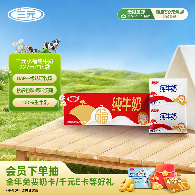 三元小福纯牛奶整箱227ml*16包 枕包 营养早餐伴侣 整箱送礼