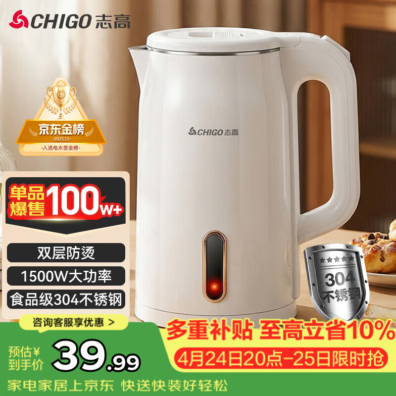 志高（CHIGO）【热销百万+】烧水壶电热水壶电水壶双层防烫1.8L大容量家用烧水壶304不锈钢内胆大功率快速烧水