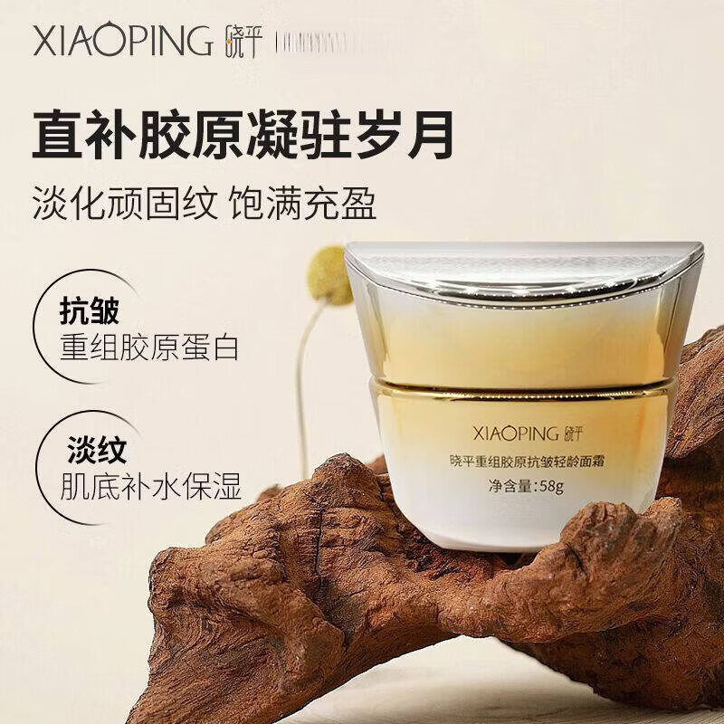 晓平重组胶原抗皱紧致保湿润肤轻龄美肌击退岁月痕迹面霜一瓶装 58g 一瓶