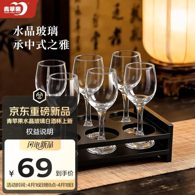 青苹果强化水晶玻璃白酒杯二两杯125ml6只 红酒杯通用品鉴杯高脚杯
