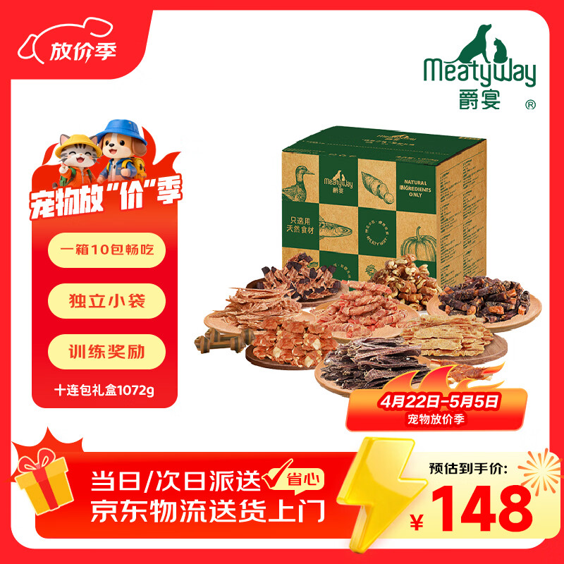 Meatyway爵宴'自然之味'宠爱礼盒1.072kg 宠物狗狗零食训犬大礼包