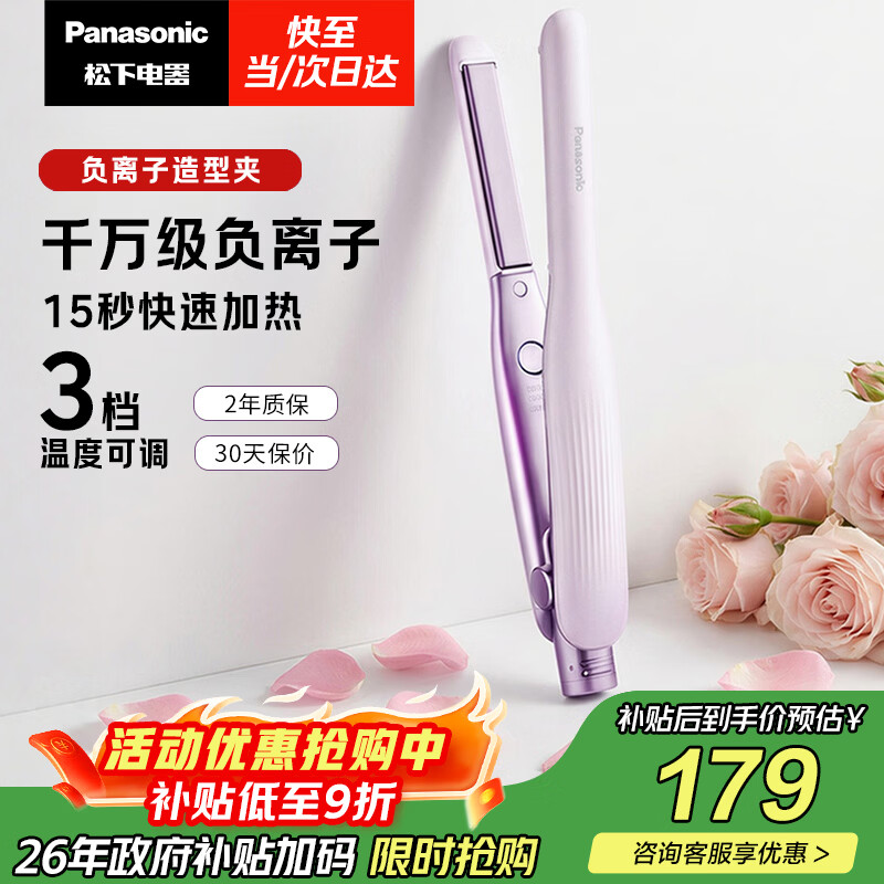 松下（Panasonic）负离子直板夹短发卷棒两用刘海不伤发防烫蓬松送男士女生生日礼物EH-HV23