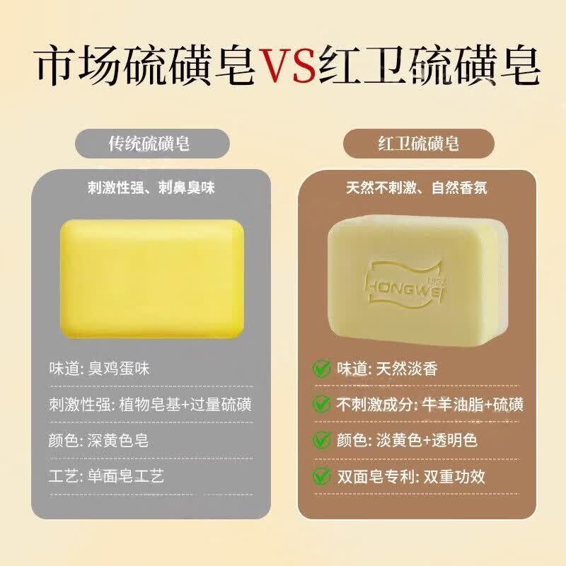 红卫双效硫磺皂洁面皂深层清洁滋润皂温和不刺激沐浴皂 115g*1块