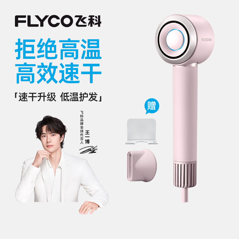 飞科（FLYCO）【王一博推荐】高速电吹风机 520礼物 家用便携出行必备速干负离子大风力护发吹风筒 FH6371钻石粉