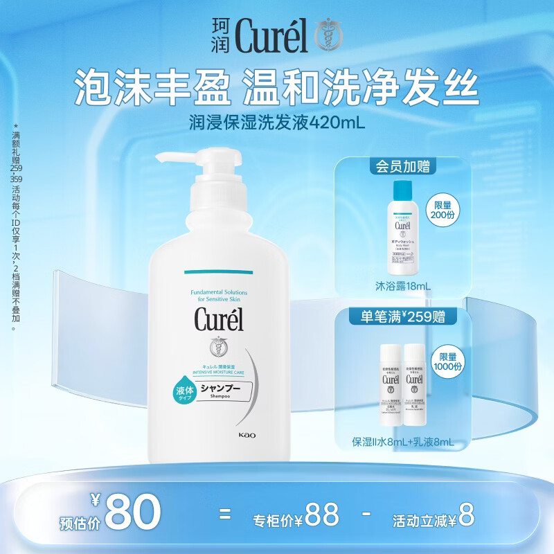 珂润（Curel）保湿洗发液420ml 温和洗发舒缓丰富泡沫敏感头皮男女士进口护肤品