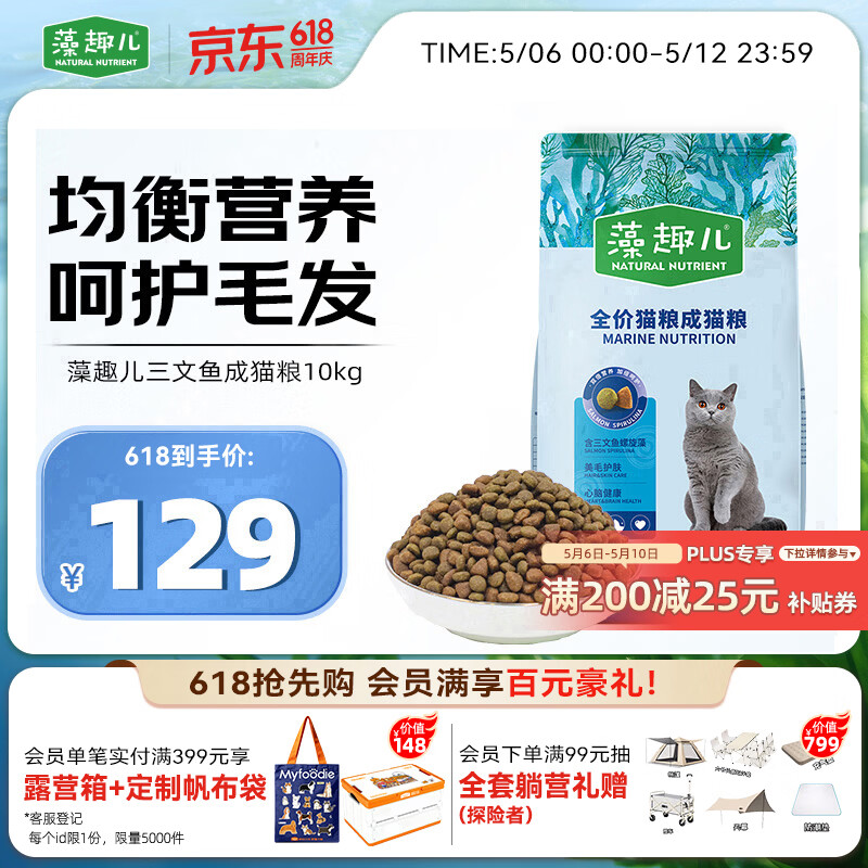 麦富迪猫粮 藻趣儿猫粮成猫粮三文鱼螺旋藻 均衡营养10kg
