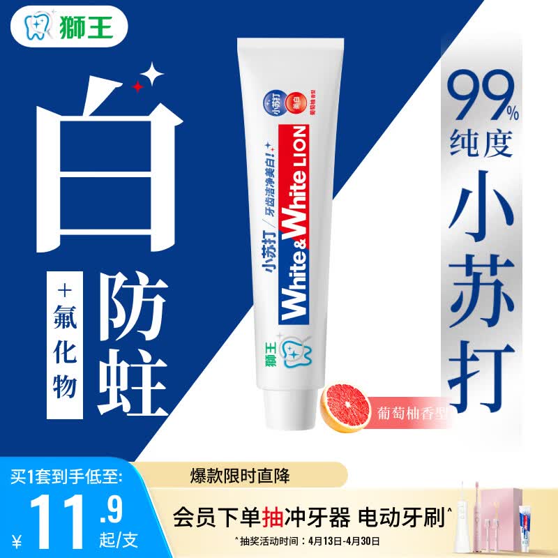 狮王(lion)WhiteWhite小苏打葡萄柚牙膏美白护龈120g去口臭