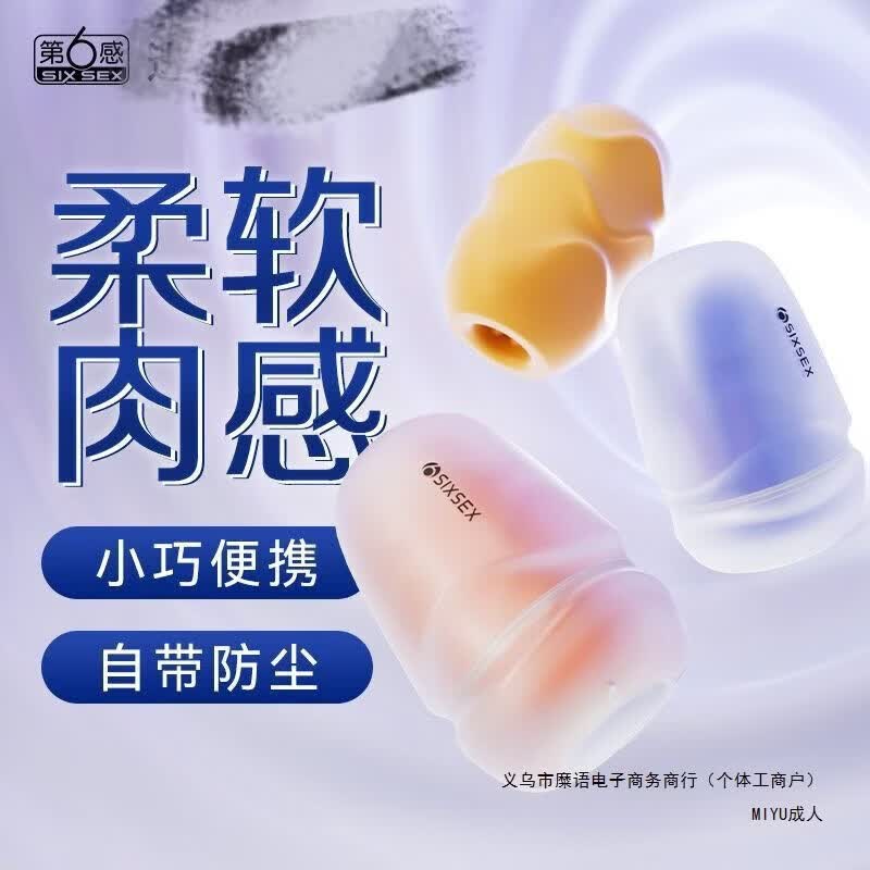 第六感Others手动飞机杯男生宿舍用品情趣玩具性用品生理玩成人男士专用 撩拨款飞机蛋