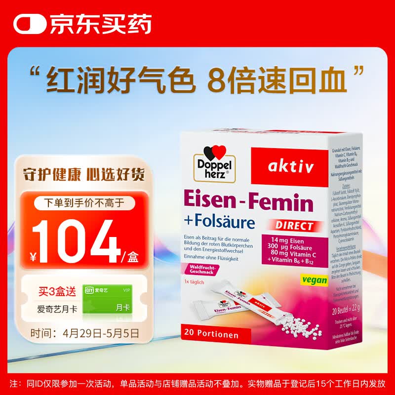 双心（Doppel herz）元气铁随行装20包 含叶酸女性贫血孕妇哺乳期补铁补气血 无铁锈味