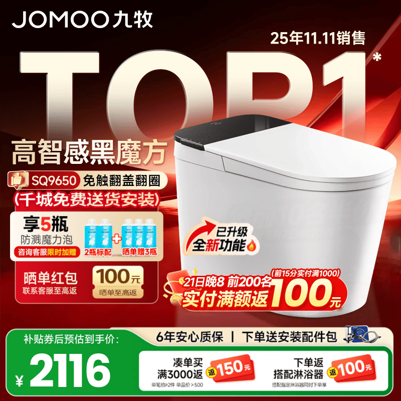 九牧（JOMOO）黑魔方轻智能马桶一体机坐便器全自动冲水一级水效恒温座圈SQ9650 SQ9650 305/300mm (295-390以内选择)