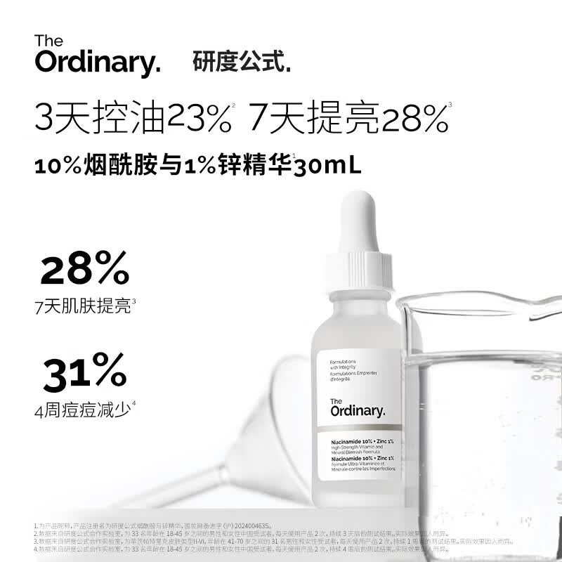 THE ORDINARY【京仓发货】研度公式10%烟酰胺与1%锌精华控油祛痘提亮油皮男女 长效控油清肤套装[7%果酸水240ml