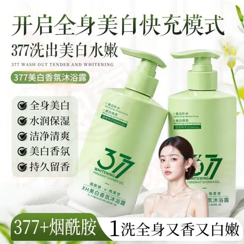 熏姿颜肌悦之源美白沐浴露烟酰胺提亮去黄控油净痘滑嫩改善粗糙细腻润肤 5瓶装 留香嫩肤 直售