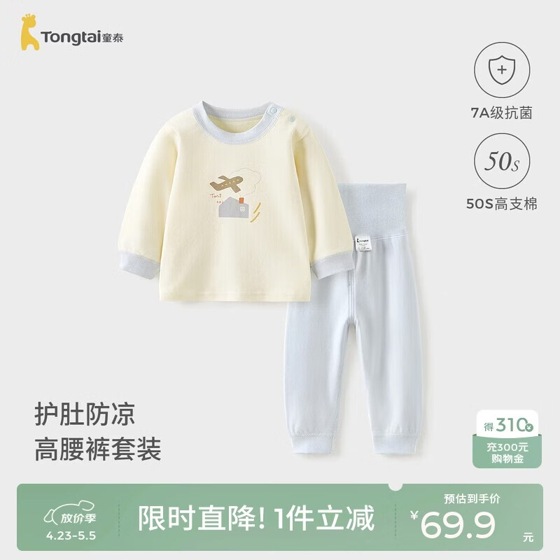 童泰（TONGTAI）宝宝秋衣套装春秋季纯棉儿童内衣男童女童高腰秋裤睡衣蓝色100cm