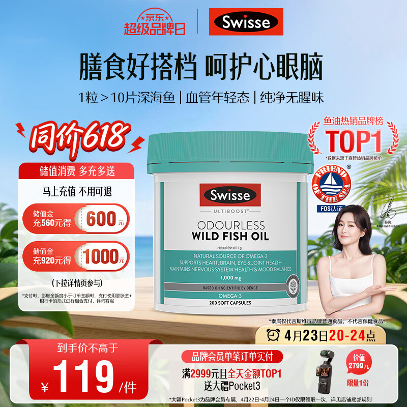 Swisse斯维诗 无腥味野生鱼油软胶囊1000mg omega-3 DHA+EPA 200粒/ 瓶