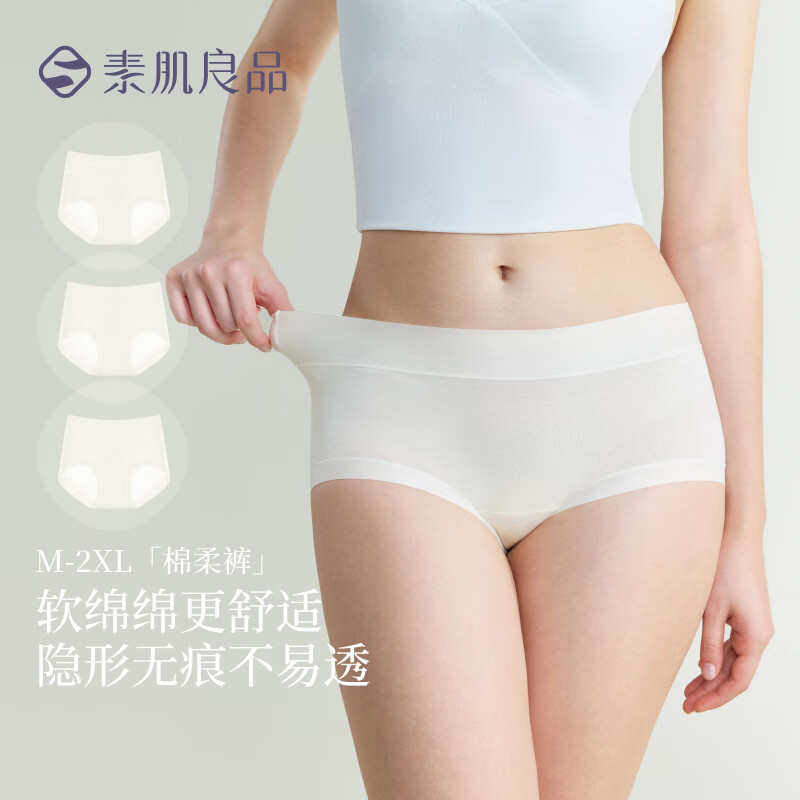 素肌良品女士长绒棉无痕内裤3条 59元，素肌良品女士聚拢无钢圈内衣 99元 - 86线报