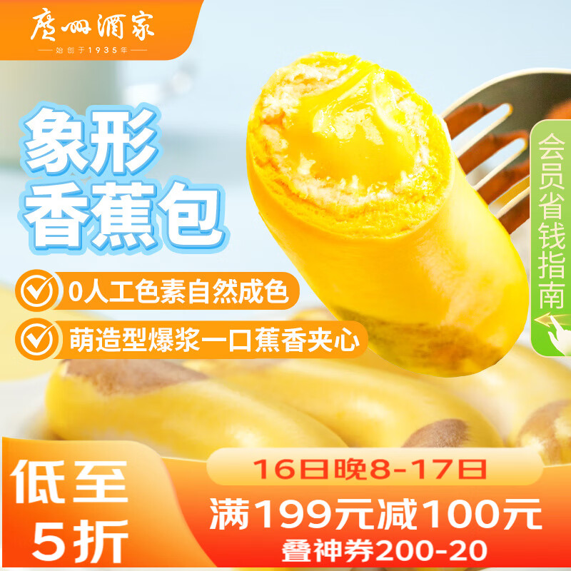 广州酒家香蕉包150g 6个  儿童早餐早茶点心卡通包子早点开学季