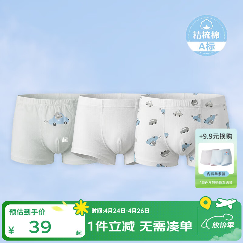 丽婴房（Les enphants）儿童内裤男女童内裤四角不夹PP中大童平角裤三角纯棉纯内裤三条装 【100%棉】小熊与车云-平角男童 （裆底10A抗菌） 3条 110 CM/4岁