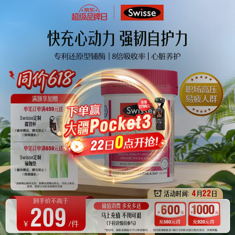 Swisse斯维诗还原型辅酶Q10泛醇软胶囊100mg 8倍吸收率30粒熬夜加班常备