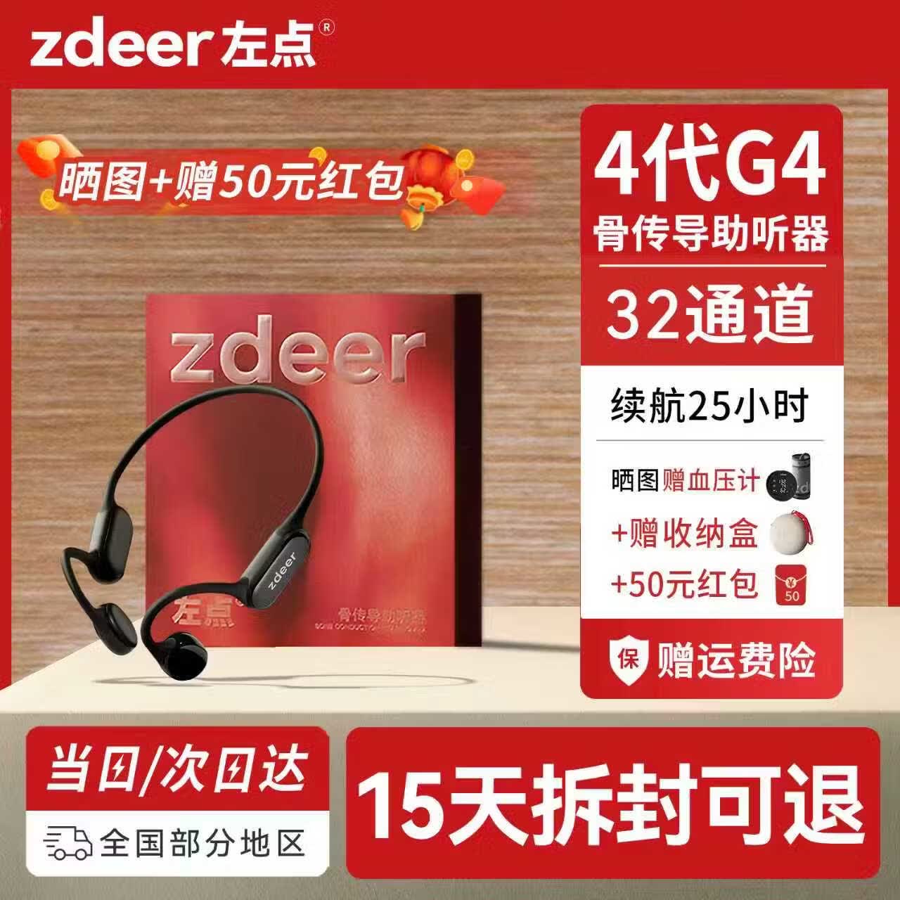 左点zdeer年货4代升级款骨传导助听器中老年人专用中重度耳聋耳背升级 4代G4601｜25H长续航｜32通道 京东折扣/优惠券