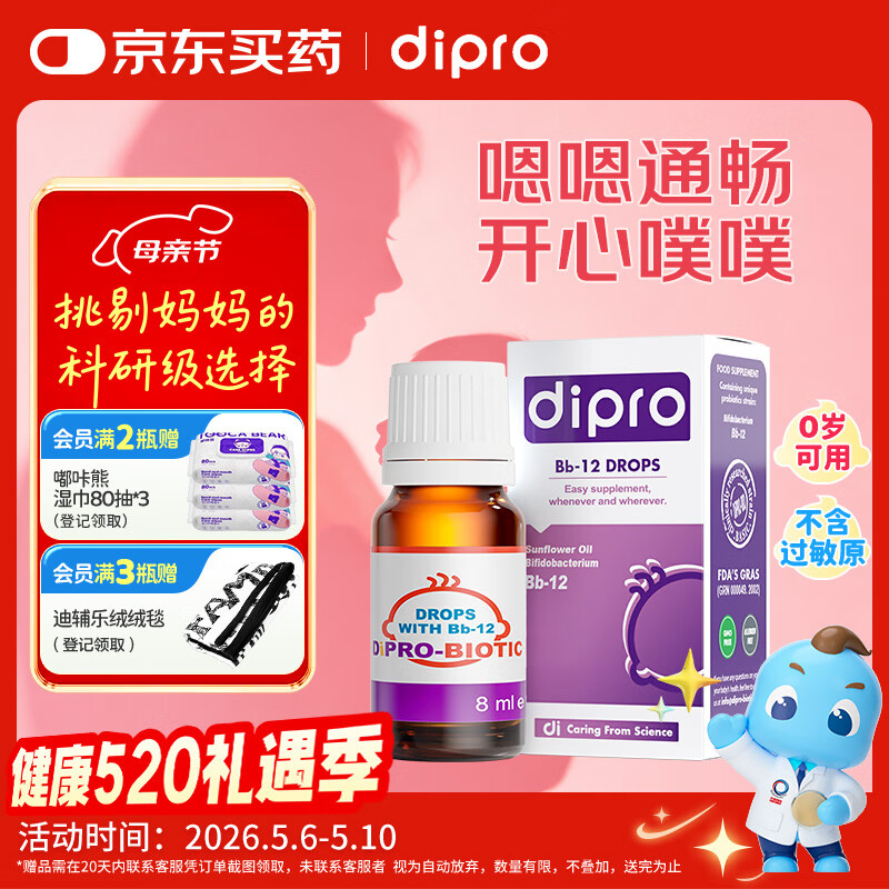 迪辅乐经典款Bb-12益生菌婴儿滴剂8ml 改善肠道丹麦进口 一瓶9000亿活菌