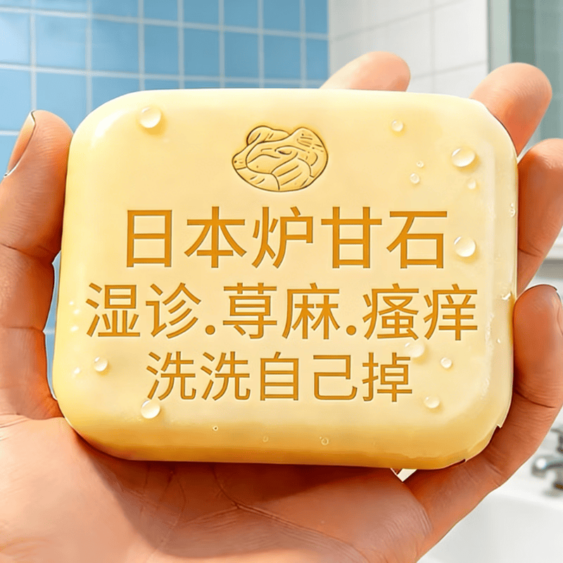 示博士日本炉甘石抑菌止痒皂全身瘙痒湿痒湿诊真菌感染止痒皂全身体适用 1盒装【轻微】基础体验