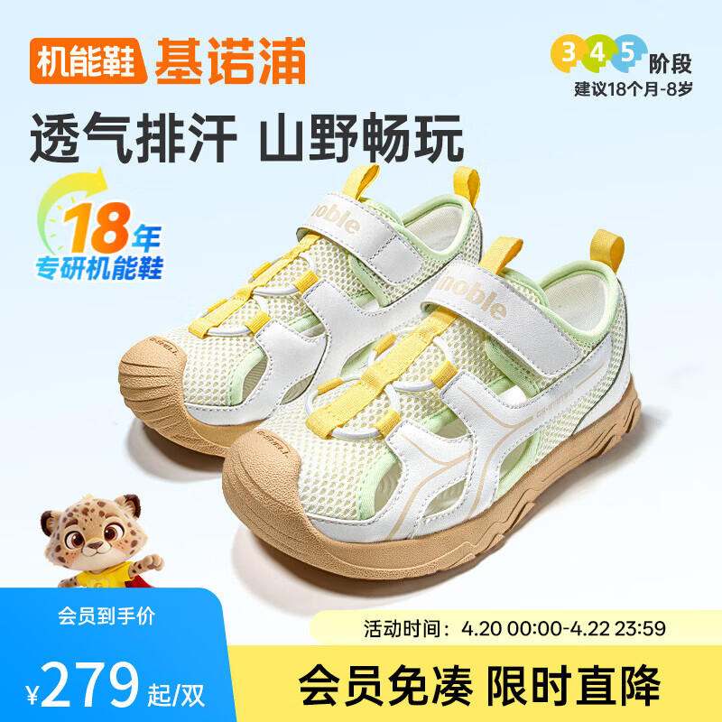 基诺浦（ginoble）儿童学步鞋2026年夏季新款透气网面凉鞋男女宝宝鞋子童鞋GW1872 冰锥绿_白云_金盏黄 24 150mm 适合脚长146-155mm